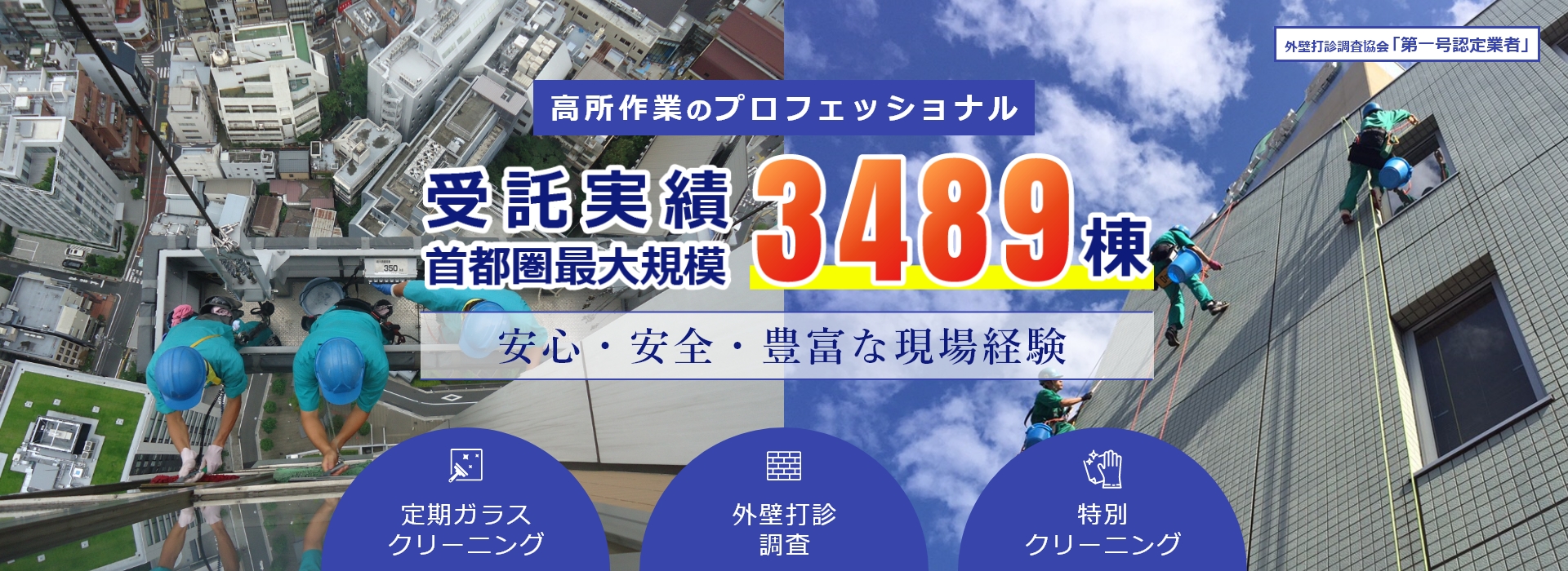 高所作業のプロフェッショナル ケーワンテック株式会社 安心・安全・豊富な現場経験